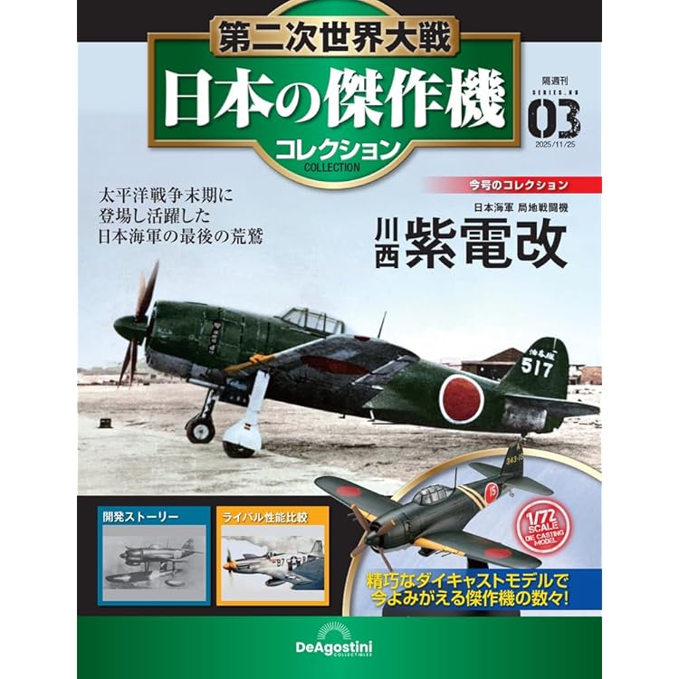 デアゴスティーニ　第二次世界大戦　傑作機コレクション　28個セット！！ デアゴスティーニ 第二次世界大戦 傑作機コレクション 28個